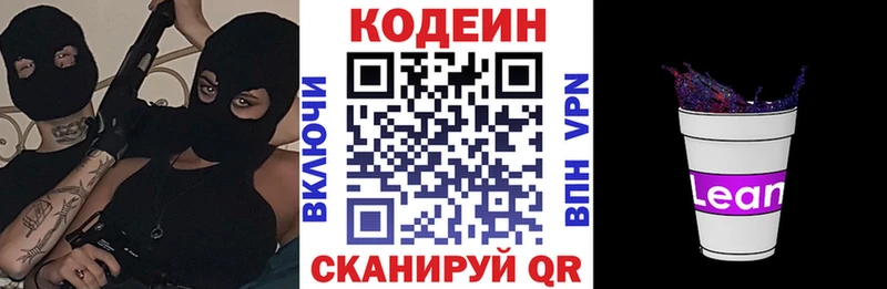 Codein напиток Lean (лин)  где купить наркотик  MEGA ссылка  Старый Оскол 